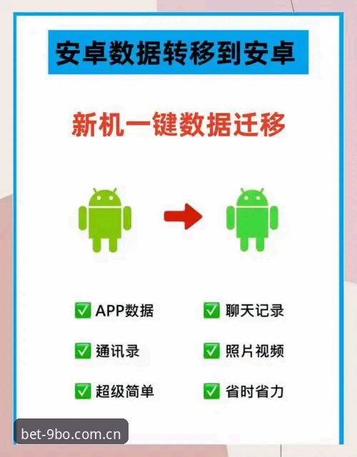 从旧版迁移到新版，9博体育平台手机版必备安装操作教程与体验实录